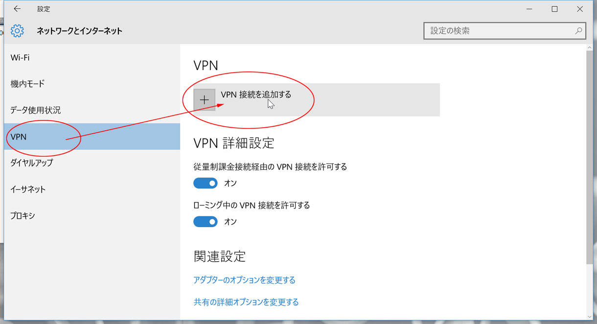 外出先から自宅にvpn接続 Windows10 情報セキュリティ対策虎の巻